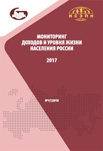 2017_monitoring_dohodov_i_urovnya_zhizni
