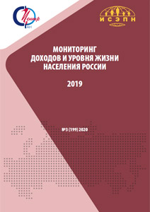 2019_monitoring_dohodov_i_urovnya_zhizni