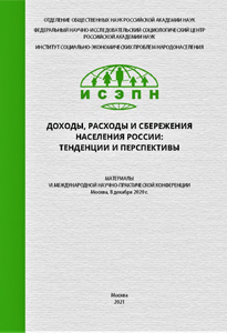 2021_dohody_rashody_i_sberezheniya_naseleniya_rossii