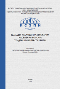 2025_dohody_rashody_i_sberezheniya_naseleniya_rossii